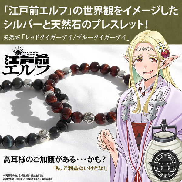『TVアニメ『江戸前エルフ』』高耳神社 シルバー&ストーンブレスレット
