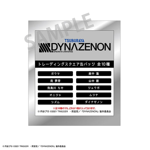 『SSSS.DYNAZENON 』 アクリルキーホルダー スクエア缶バッジ BOX