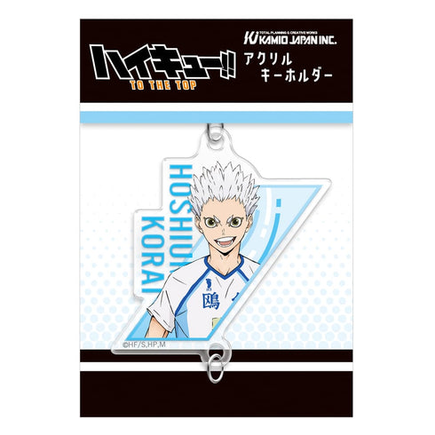 『ハイキュー!!』繋がるアクリルキーホルダー / 星海光来