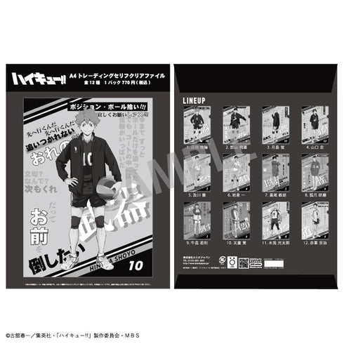 『ハイキュー!!』A4トレーディングセリフクリアファイル BOX