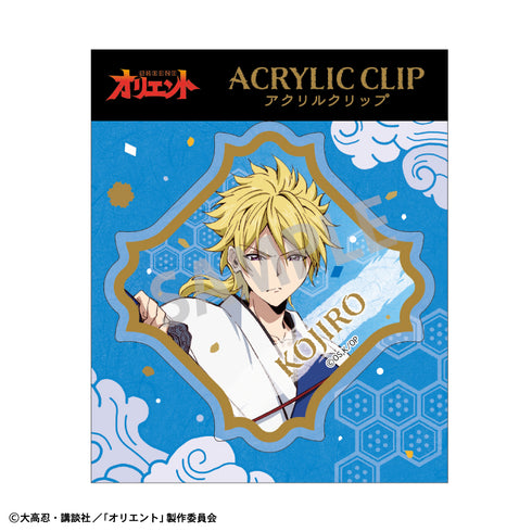 『オリエント』アクリルクリップ 鐘菅小次郎