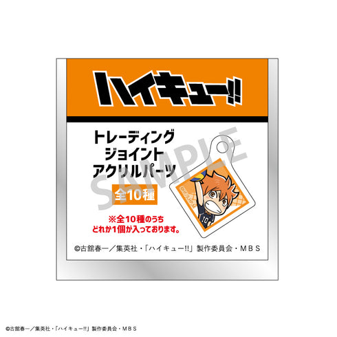 『ハイキュー!!』トレーディングジョイントアクリルパーツ BOX