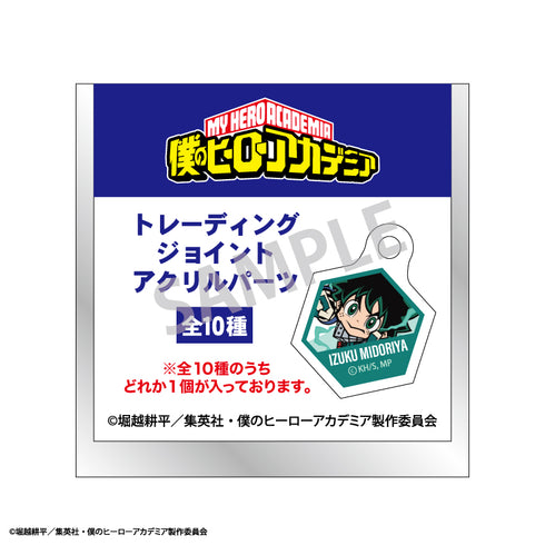 『僕のヒーローアカデミア』トレーディングジョイントアクリルパーツ BOX