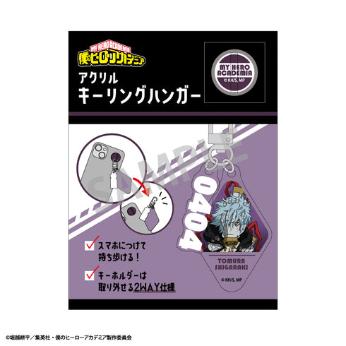 『僕のヒーローアカデミア』アクリルキーリングハンガー 死柄木弔