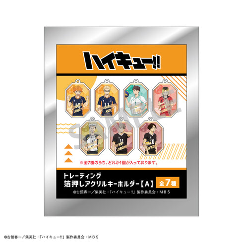 『ハイキュー!!』トレーディング箔押しキーホルダー A BOX