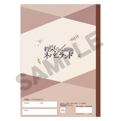『約束のネバーランド』B5方眼ノート モカ