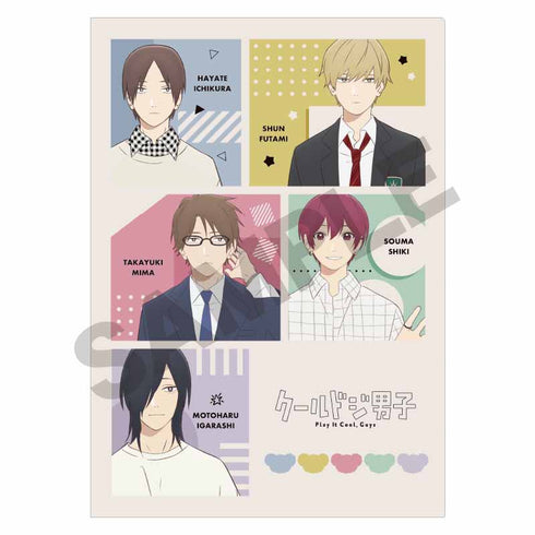 『クールドジ男子』シングルクリアファイル ベージュ