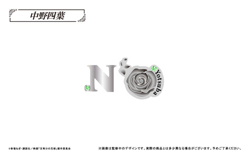 『映画 五等分の花嫁』推しピアス 中野四葉