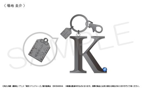 『東京リベンジャーズ』推しネームキーホルダー 第2弾 場地 圭介