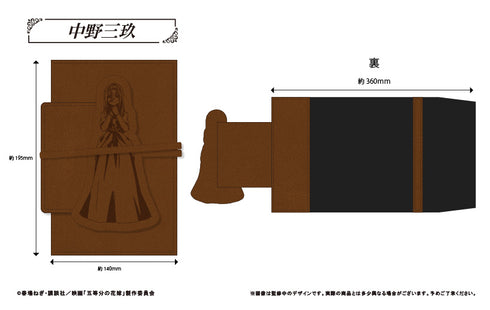 『映画 五等分の花嫁』レザーブックカバー 中野三玖