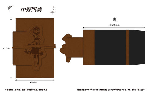 『映画 五等分の花嫁』レザーブックカバー 中野四葉