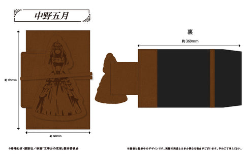 『映画 五等分の花嫁』レザーブックカバー 中野五月