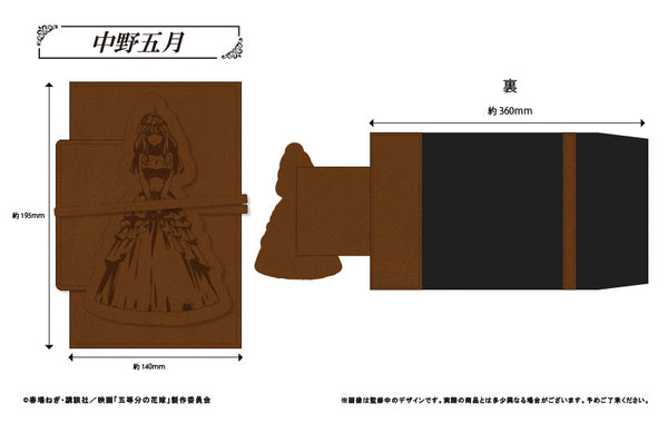 『映画 五等分の花嫁』レザーブックカバー 中野五月