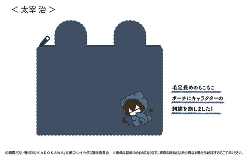 『文豪ストレイドッグス』ふかふかおやすみポーチ 太宰治