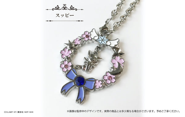 『カードキャプターさくら クリアカード編』バッグチャーム スッピー