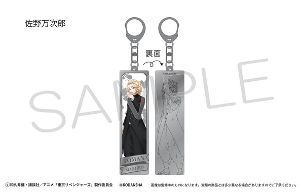 『東京リベンジャーズ』メタルキーホルダー 佐野万次郎