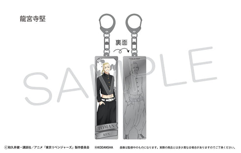 『東京リベンジャーズ』メタルキーホルダー 龍宮寺堅