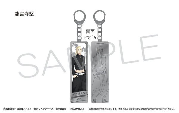 『東京リベンジャーズ』メタルキーホルダー 龍宮寺堅