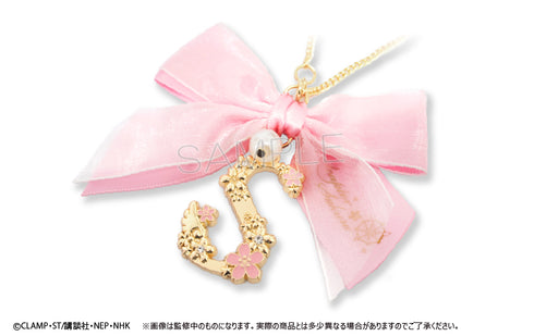 『カードキャプターさくら クリアカード編』リボンイニシャルチャーム