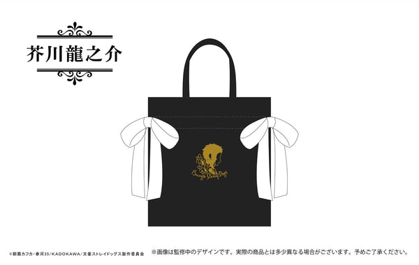 『文豪ストレイドッグス』リボンバッグ 芥川龍之介