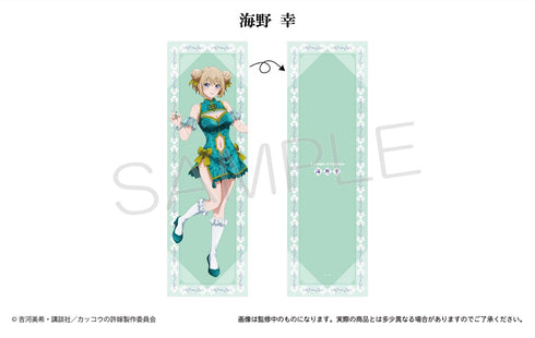 『カッコウの許嫁』抱き枕カバー 海野幸