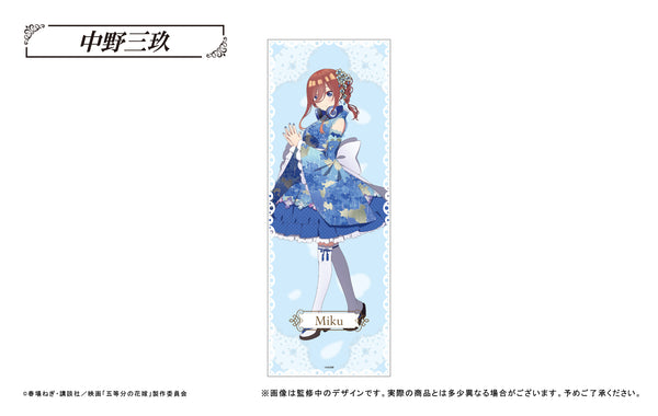 『映画 五等分の花嫁』ロングバスタオル 中野三玖