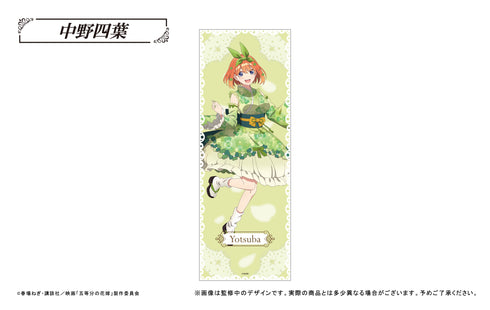 『映画 五等分の花嫁』ロングバスタオル 中野四葉