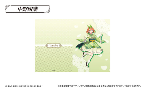 『映画 五等分の花嫁』クリアファイル 中野四葉