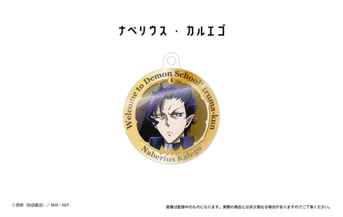 『魔入りました!入間くん』アクリルメダルチャーム ナベリウス・カルエゴ