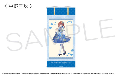 『映画 五等分の花嫁』掛け軸風タペストリー 中野三玖