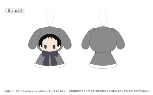 『文豪ストレイドッグス』レトロちっく うさぎケープぬいぐるみ 芥川龍之介