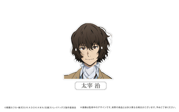 『文豪ストレイドッグス』アクリル眼鏡スタンド 太宰治