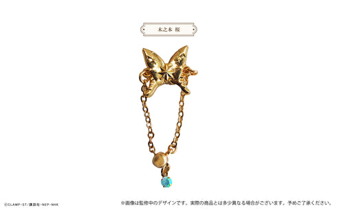 『カードキャプターさくら クリアカード編』チェーンリング 木之本桜