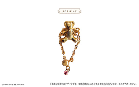 『カードキャプターさくら クリアカード編』チェーンリング 木之本桜(くま)