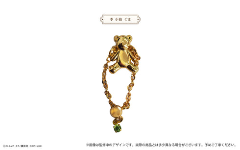『カードキャプターさくら クリアカード編』チェーンリング 李小狼(くま)