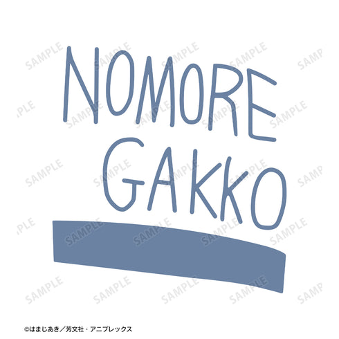 『ぼっち・ざ・ろっく!』NO MORE GAKKO Tシャツ (メンズ/レディース)