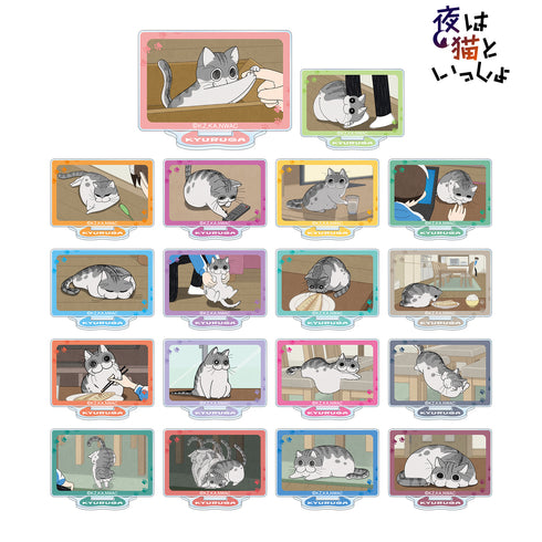 『夜は猫といっしょ』キュルガ トレーディングミニアクリルフィギュア(全18種) BOX