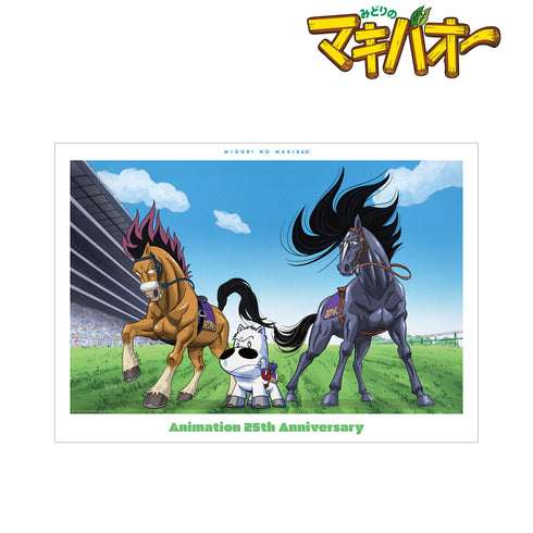 『みどりのマキバオー』25周年記念描き下ろし A3マット加工ポスター