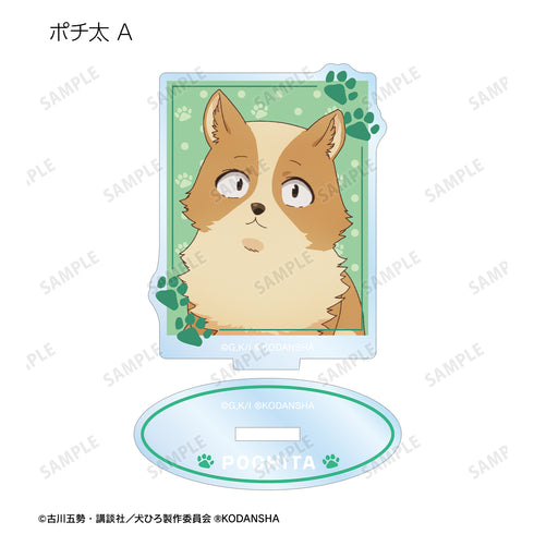 『犬になったら好きな人に拾われた。』トレーディングアクリルスタンド(全8種) BOX