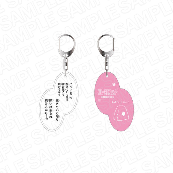 『フルーツバスケット』 名台詞キーホルダー 本田透 25周年記念 ver.