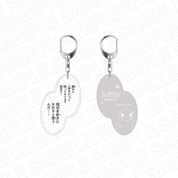 『フルーツバスケット』 名台詞キーホルダー 草摩由希 25周年記念 ver.