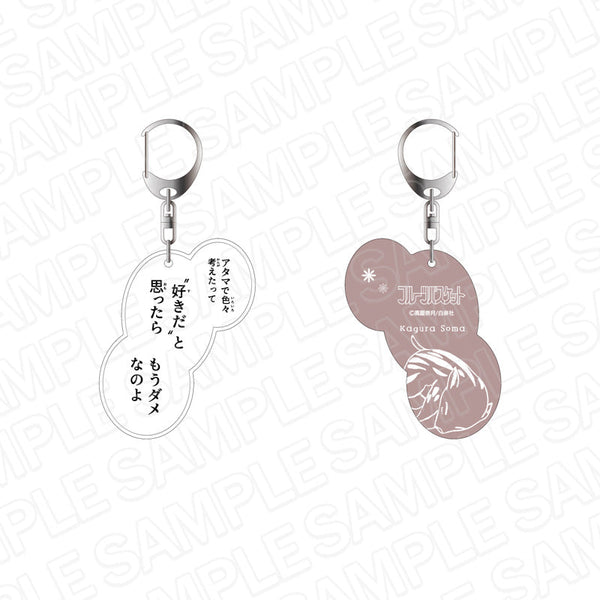 『フルーツバスケット』 名台詞キーホルダー 草摩楽羅 25周年記念 ver.