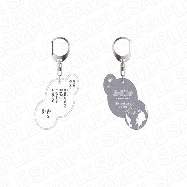 『フルーツバスケット』 名台詞キーホルダー 草摩潑春 25周年記念 ver.