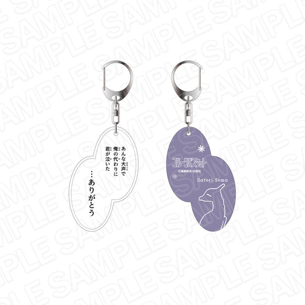『フルーツバスケット』 名台詞キーホルダー 草摩はとり 25周年記念 ver.