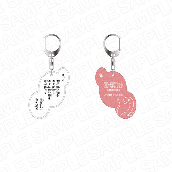 『フルーツバスケット』 名台詞キーホルダー 草摩綾女 25周年記念 ver.