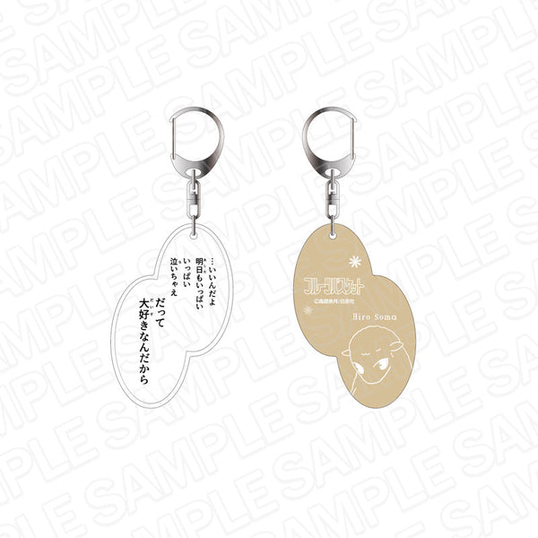 『フルーツバスケット』 名台詞キーホルダー 草摩燈路 25周年記念 ver.