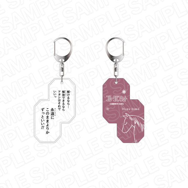 『フルーツバスケット』 名台詞キーホルダー 草摩依鈴 25周年記念 ver.