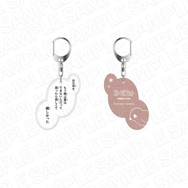 『フルーツバスケット』 名台詞キーホルダー 草摩紅野 25周年記念 ver.