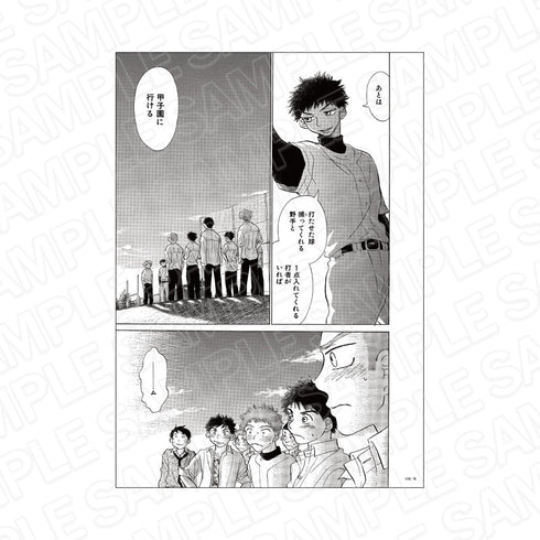 『おおきく振りかぶって』 名場面複製原稿 A