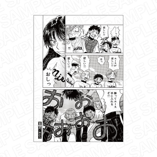 『おおきく振りかぶって』 名場面複製原稿 B